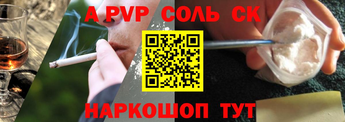 Alfa_PVP Соль  Вход с VPN  A-PVP крисы CK  Alfa_PVP кристаллы  Кировск 