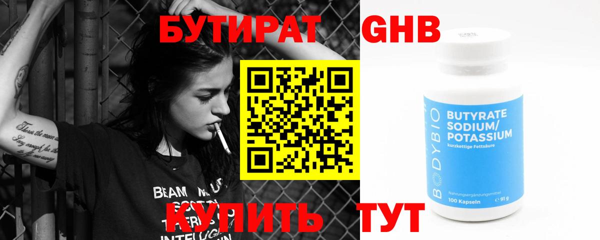 Кировск  Бутират вода  БУТИРАТ  Вход с VPN 