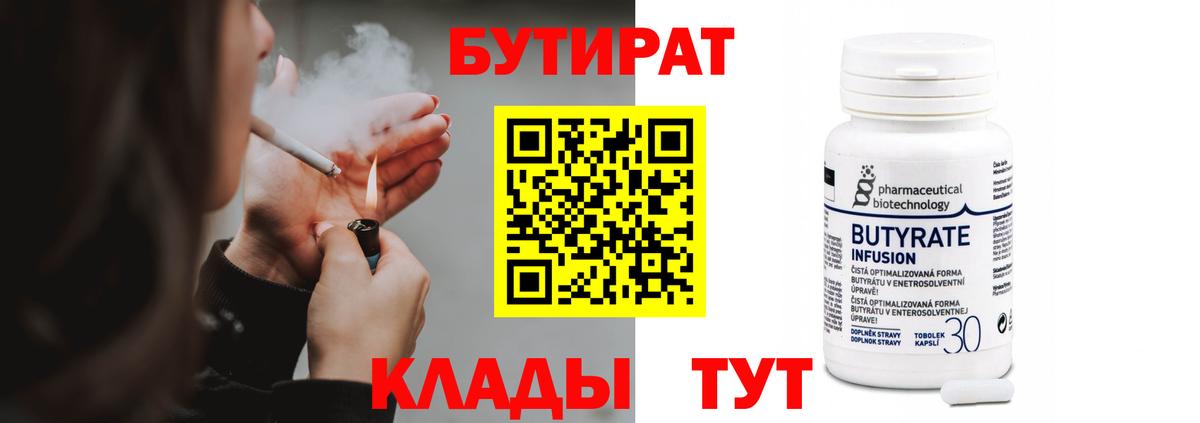 Бутират бутандиол Кировск