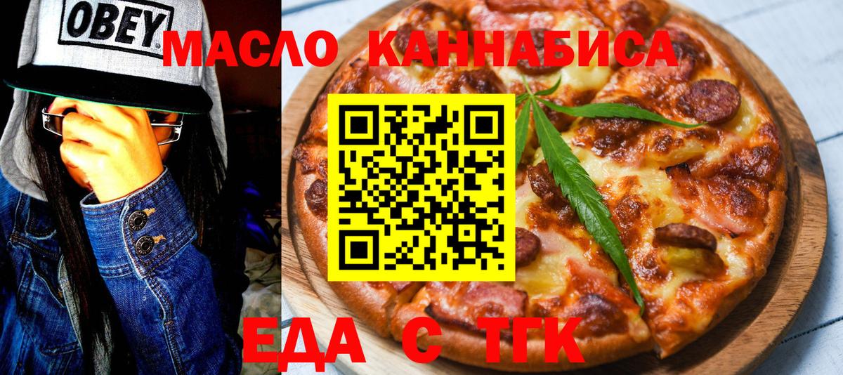Еда ТГК конопля  Вход с VPN  Кировск 