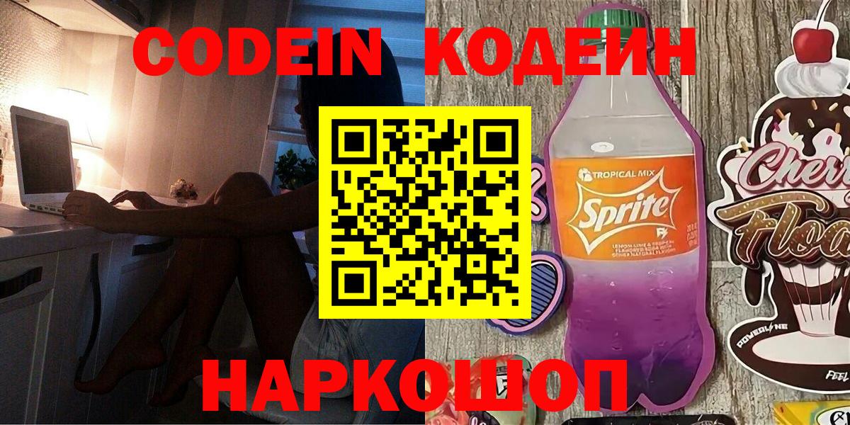Кодеиновый сироп Lean напиток Lean (лин)  Вход с VPN  Кировск  Кодеин напиток Lean (лин) 