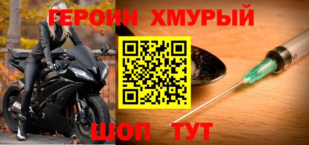 Кировск  Героин герыч  Вход с VPN 
