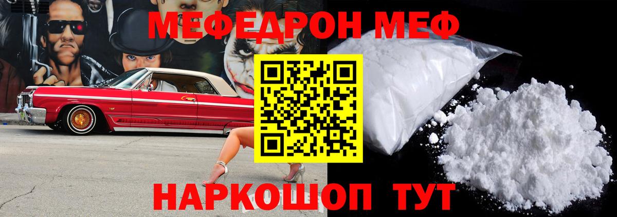 МЕФ  МЯУ-МЯУ  Вход с VPN  МЕФ VHQ  Кировск  Меф мука 
