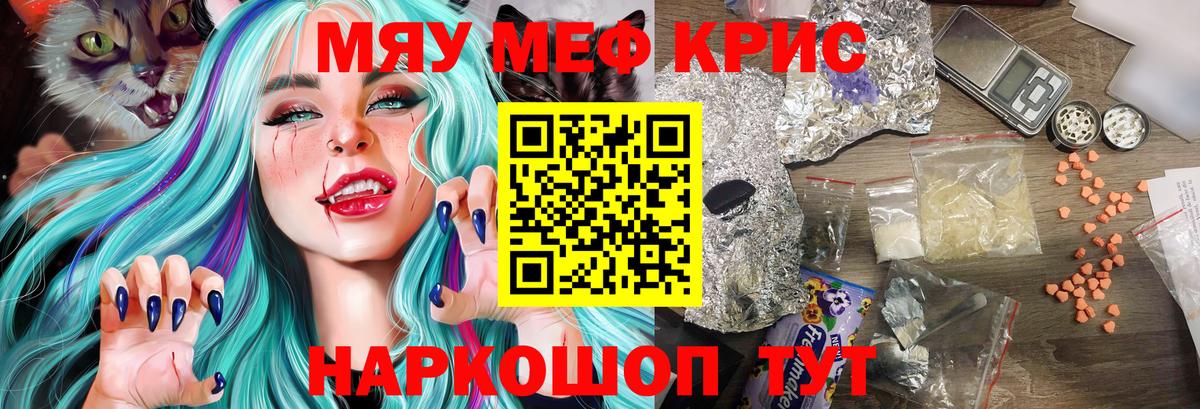 Меф кристаллы Кировск