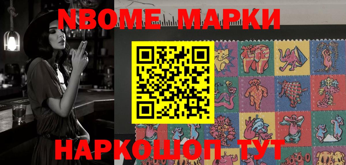 Марки N-bome 1,5мг  наркотики  Вход с VPN  Кировск  Марки N-bome 1,5мг 