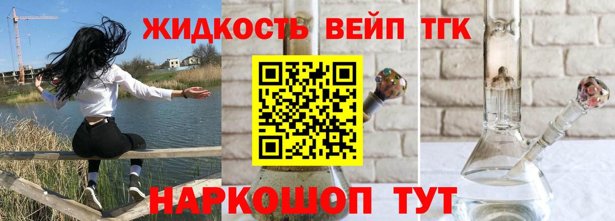 Дистиллят ТГК вейп с тгк Кировск