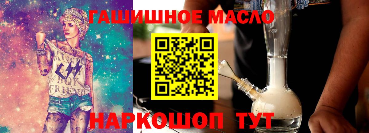 ТГК гашишное масло  Вход с VPN  Кировск 